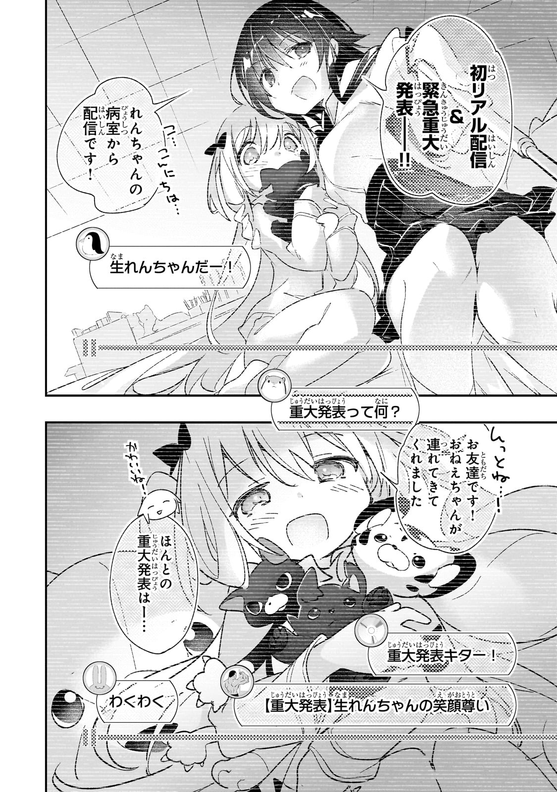 Tamer Shimai no Mofumofu Haishin ~Mujikaku ni Mofumofu wo Tsuretekuru Imouto ga Cheat Kyuu ni Kawaiinode Jiman shimasu~ - Chapter 31_End - Page 5
